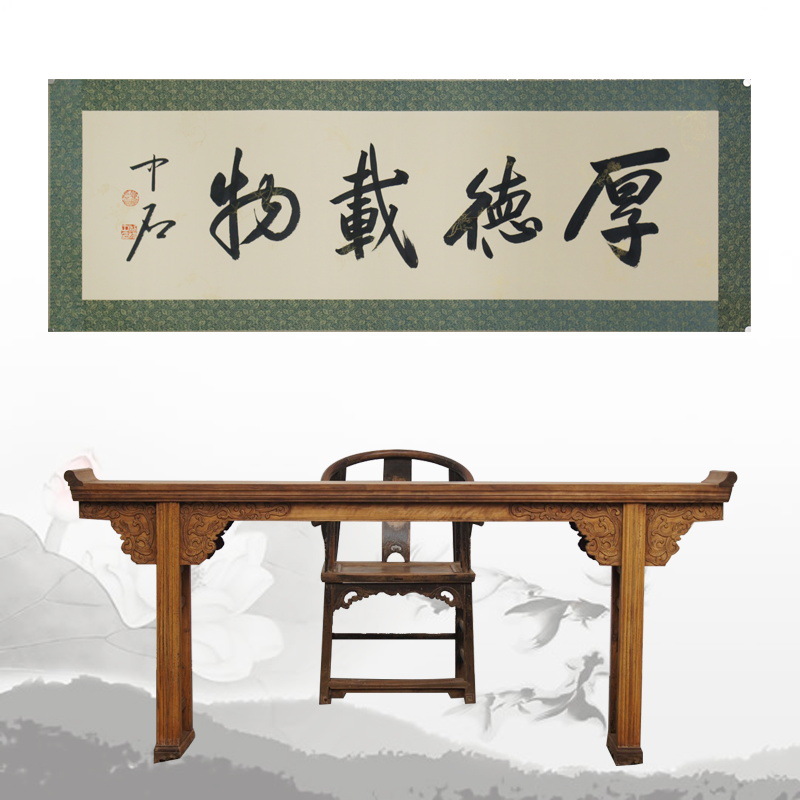 中石 全绫装裱横幅仿古做旧客厅书房装饰名人书法中堂字画