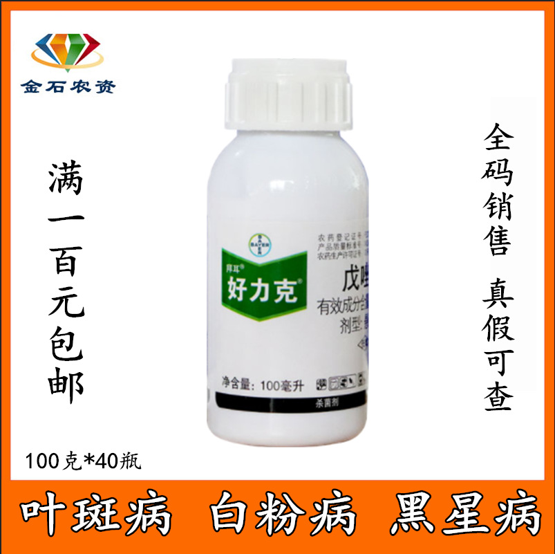 德国拜耳 好力克戊唑醇葡萄白粉病白腐病稻曲病农药杀菌剂100ml