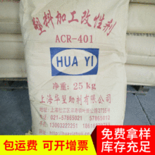 厂家热销扩散性好 PVC塑料加工改性剂ACR-401 加工助剂 ACR-401