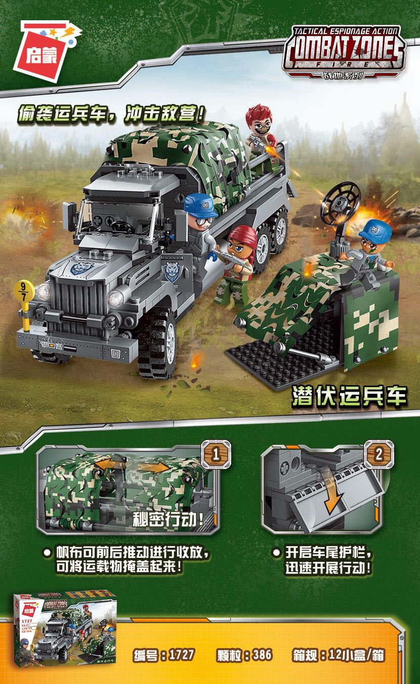 启蒙积木战地系列1725 1726 1727 1728 1729潜艇1730军事拼装玩具