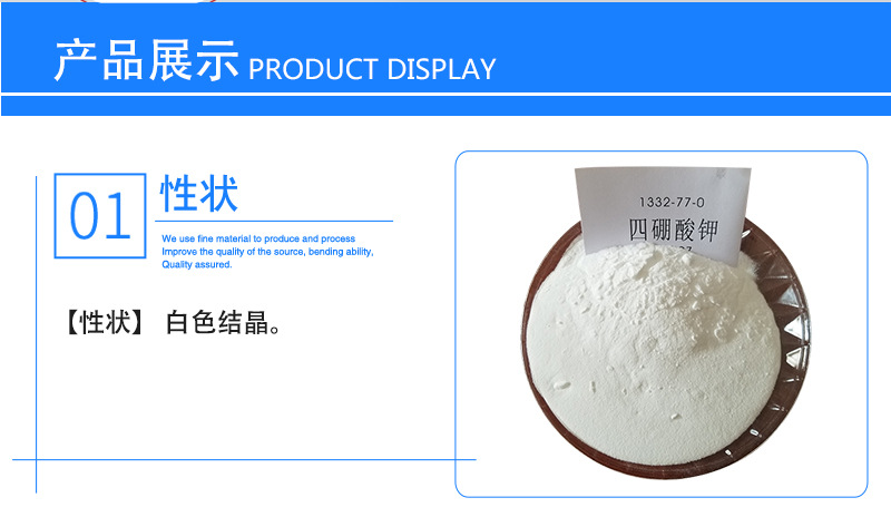 厂家直销 四硼酸钾 工业级四硼酸钾 大量批发 现货供应