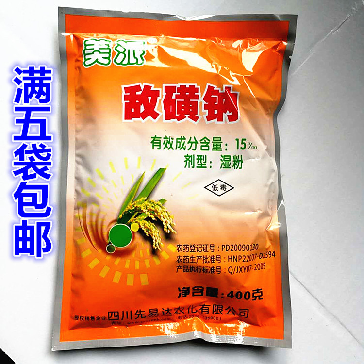 丹东敌克松敌磺钠湿粉霜霉病黑穗病黑胫病土壤剂农药包邮