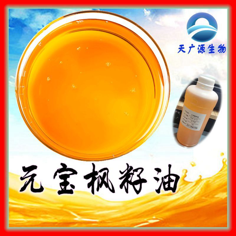元宝枫籽油 神经酸≥6 元宝枫籽萃取油 植物萃取 厂家货三证齐全