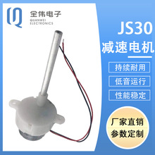 JS30微型直流减速电机  魔球马达 七彩旋转灯电机 长轴慢速旋转