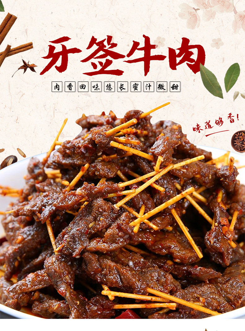 海哥11度牙签牛肉45g多口味美味零食小吃休闲香辣熟食批发