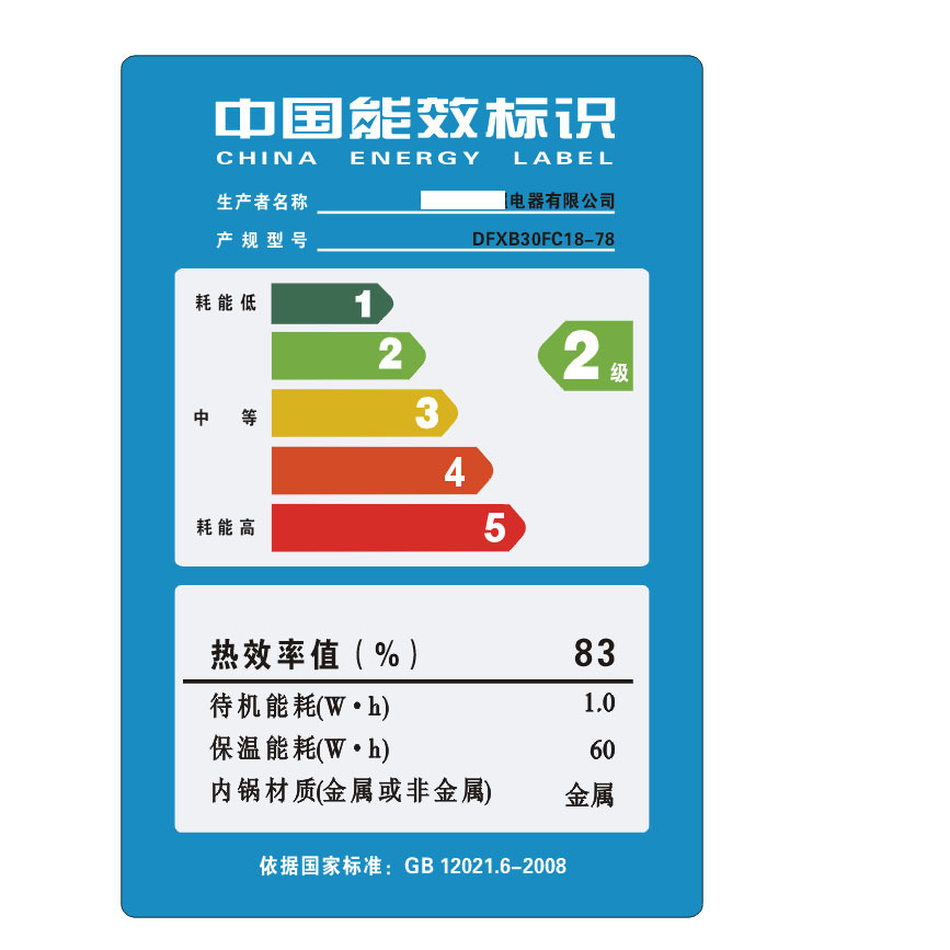 电器家居设备45x66mm过膜中国能效标识标签贴纸不干胶贴纸能源标