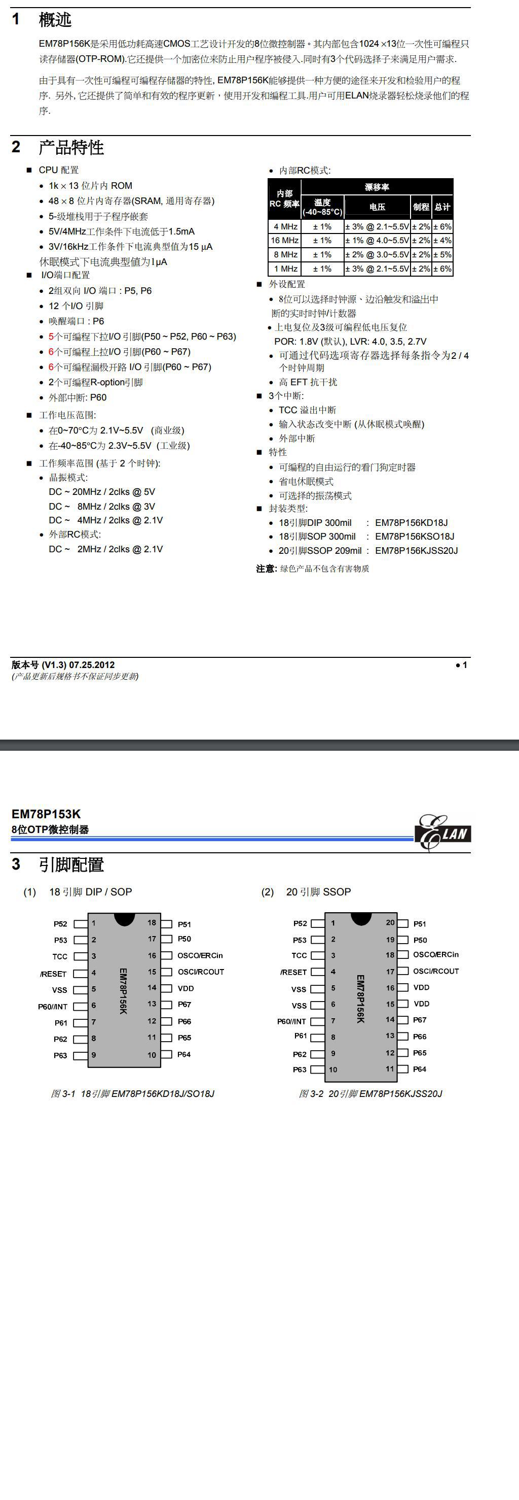 义隆单片机代理 em78p156elp 方案开发 em78p156e 技术支持dip18