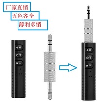 工厂3.5aux领夹式蓝牙接收器车载蓝牙音频适配器蓝牙棒免提通话