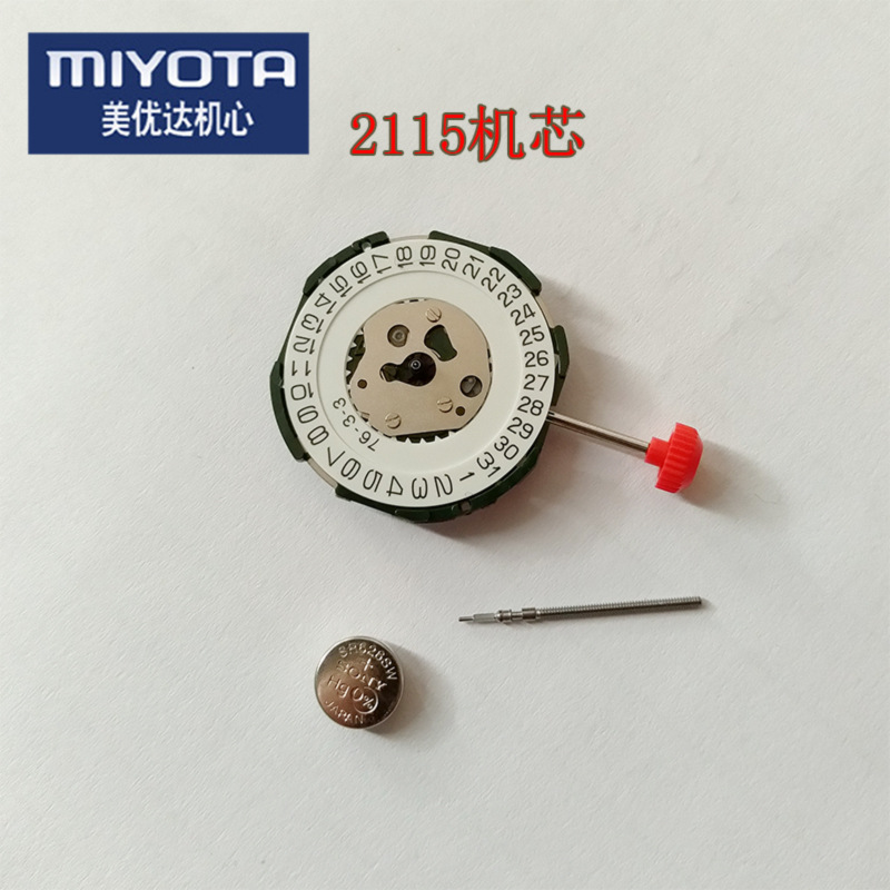 厂家供应美优达2115原装机芯适配男装手表日历机芯手表 原装全新