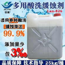 批发用于氨基磺酸盐酸硝酸氢氟酸硫酸格瑞多用酸洗缓蚀剂Lan826