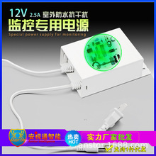 厂家促销 12V 2.5A 防水监控摄像头专用电源塑料壳增强型进品芯片