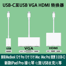 适用于苹果USB-C转USB VGA hdmi转换器 雷雳3转USB转换线type-c转