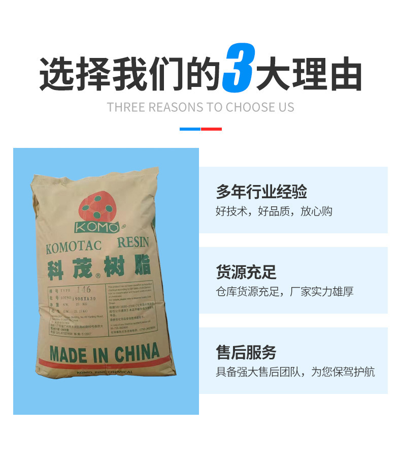 科茂138 146增粘树脂粘度大无气味 水白松香 科茂树脂