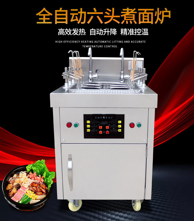自动电热煮面炉 六头商用煮面机 智能自动升降煮面炉六眼独立加热