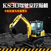 2020新款KS30駕駛室型小挖機 性能穩定液壓微小型農用履帶挖掘機
