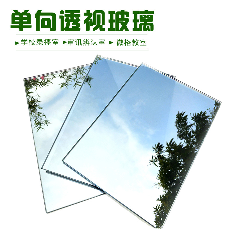 双面透视镜单面透光单向透视玻璃单面镜审讯室学校录播教室玻璃