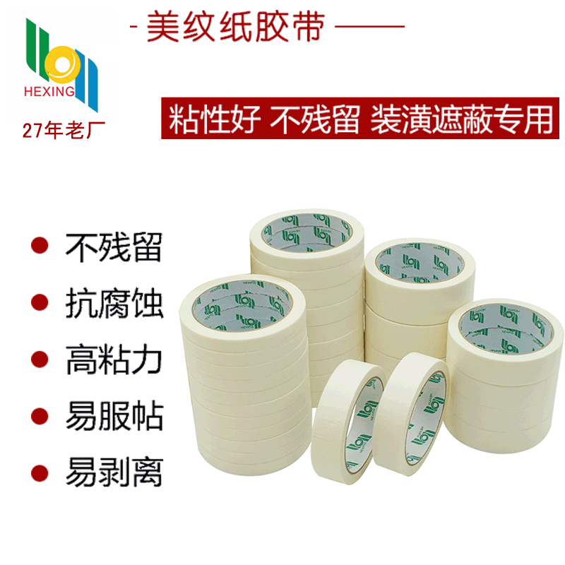 美纹纸厂家装修喷漆遮蔽美纹纸胶带耐高温可书写美术生专用美纹纸