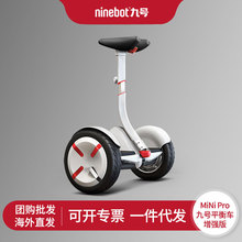 Ninebot miniPro九号平衡车增强版高配卡丁车组件电动体感平衡车