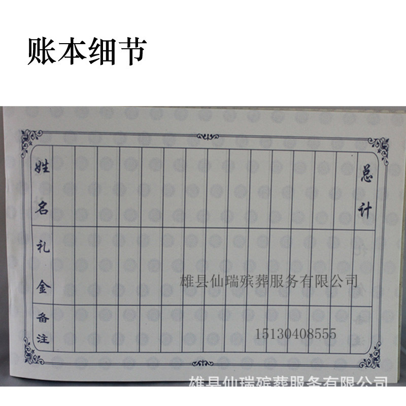 低价促销白事账本 嘉宾签到本 雄县仙瑞殡葬用品大全 丧葬用品