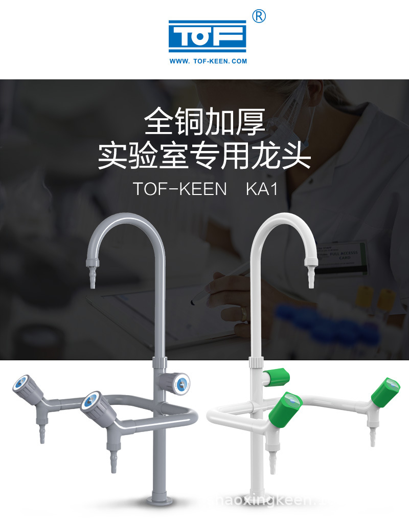 科恩 实验室化验室水龙头三联水龙头全铜高教ka1