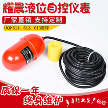 电缆浮球塑料浮球开关水位控制器UQK-611电缆式浮球液位控制器