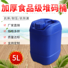 食品级5L堆码桶方形塑 料桶批发堆码桶塑料桶批发 包装塑料桶