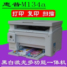 惠普M134a打印机HPM134a激光多功能一体机办公家用A4打印复印扫描