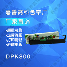 兼容富士通DPK800色带芯 DPK810 DPK8580E DPK890 880 9800GA