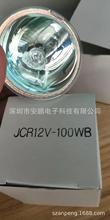 USHIO JCR12V-100WB 卤素灯