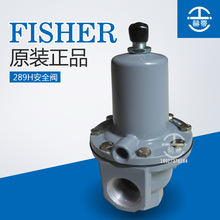 TYPE289H安全放散阀FISHER美国289L排气燃气泄压阀皮膜弹簧费希尔