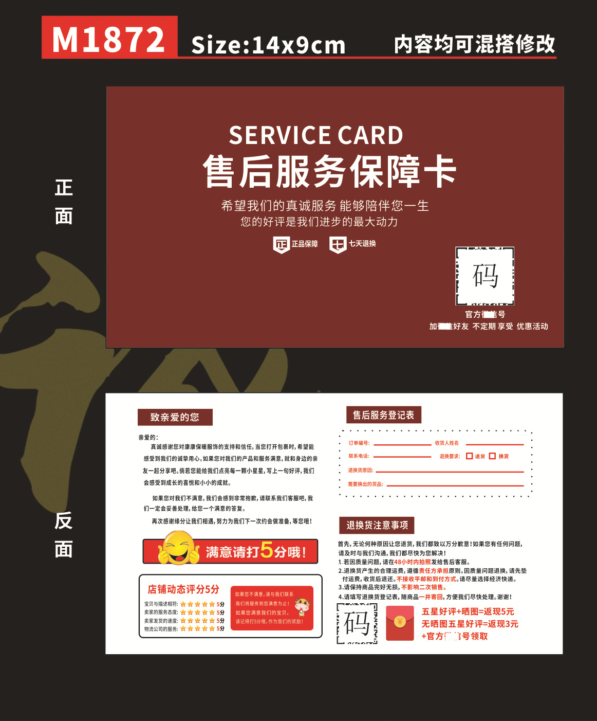 好评卡售后卡返卡现微信服务晒图五星好评二维码感谢卡定制印刷