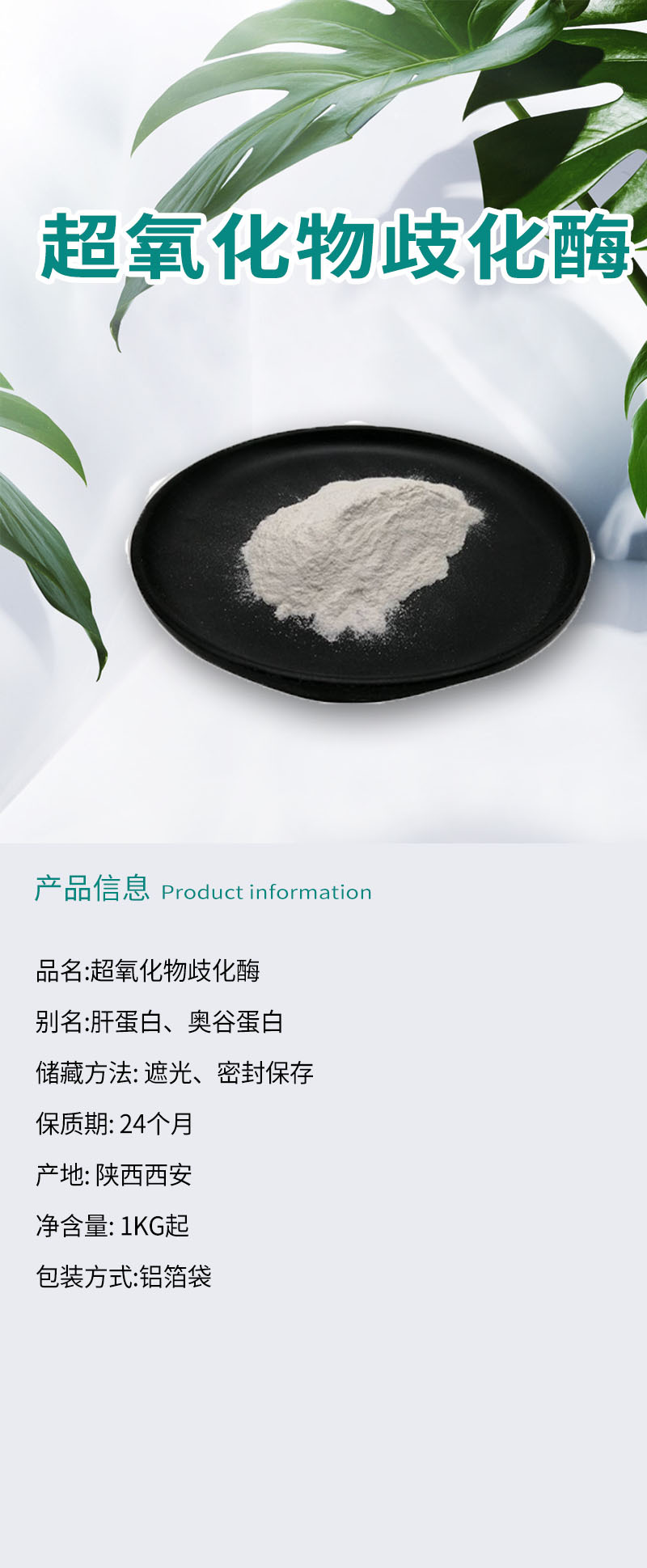 超氧化物歧化酶 sod 20000iu/g 厂家现货包邮 100g一袋