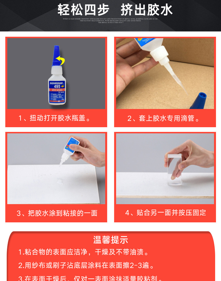 高强度通用卡当强495强力胶水五金玩具橡胶瞬间胶水 快干瞬干胶水