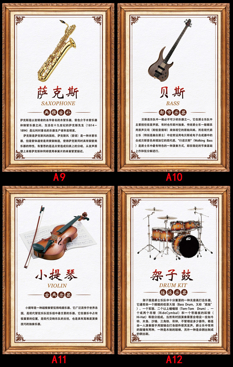 音乐教室中外乐器知识点简介组合装饰图画艺术培训学校海报墙贴纸