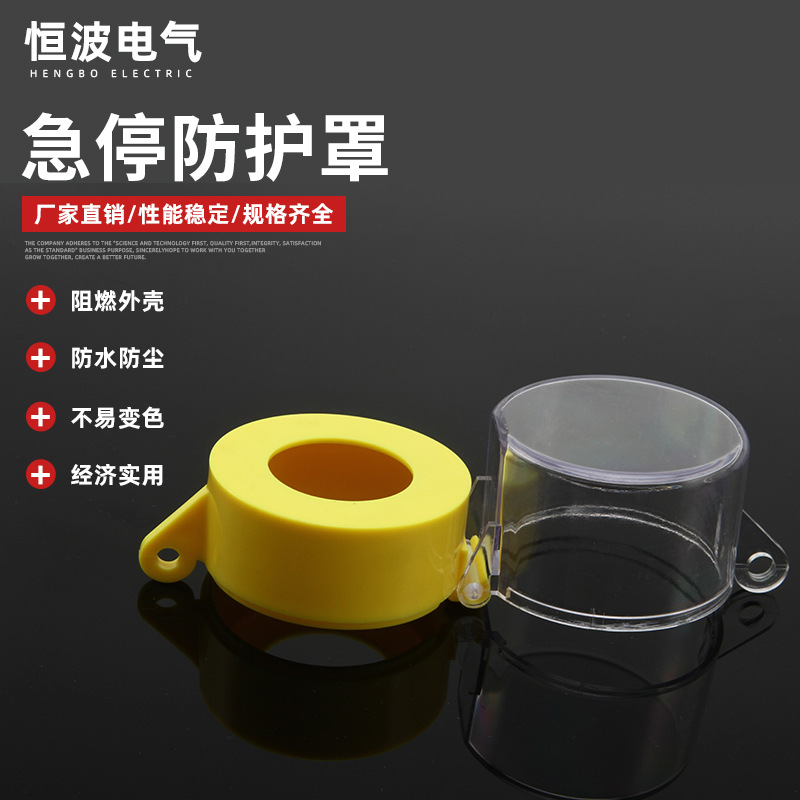 厂家供应急停防护罩55x55 防尘罩按钮防护罩急停开关保护罩