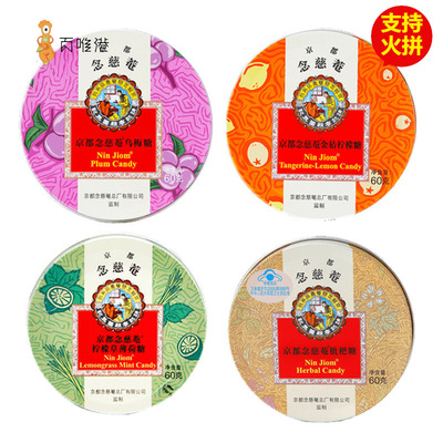 京都念慈庵 川贝枇杷糖润喉糖1合*12个60g多种口味双十一 超低价