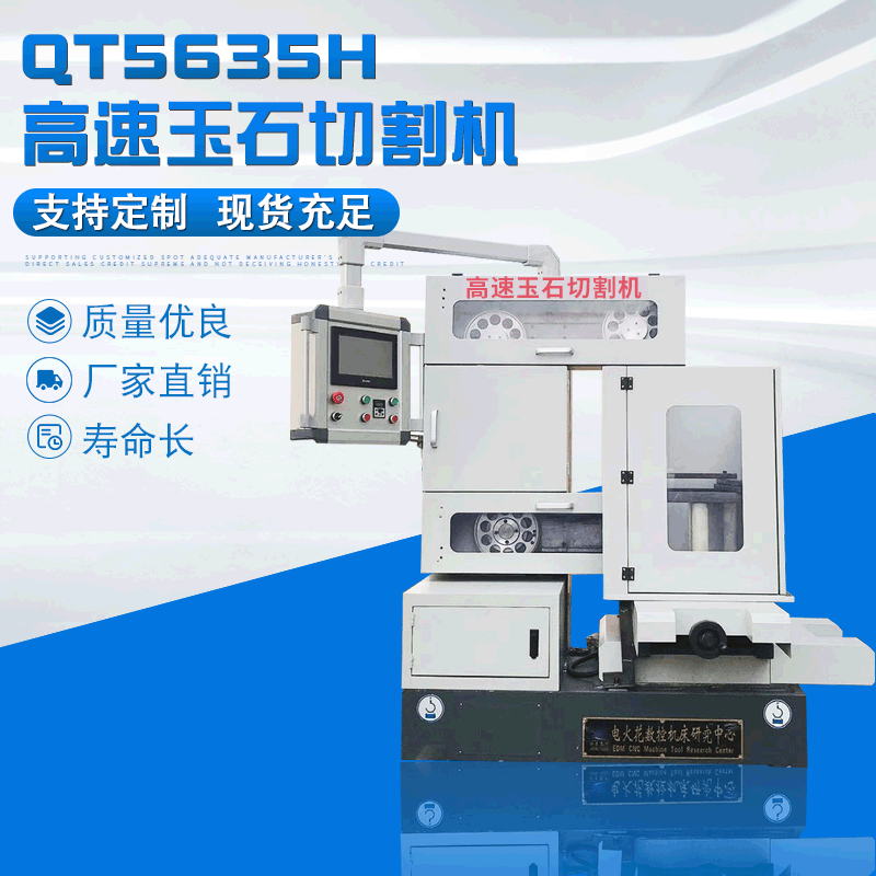 【高速玉石切割机】支持定制数控qt5635h 切割机床