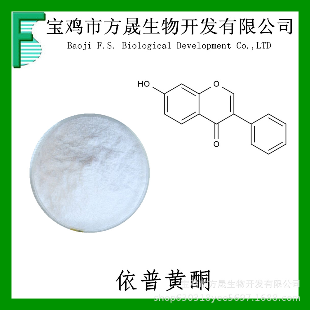 依普黄酮98ipriflavone依普黄酮98异普黄酮伊普黄酮