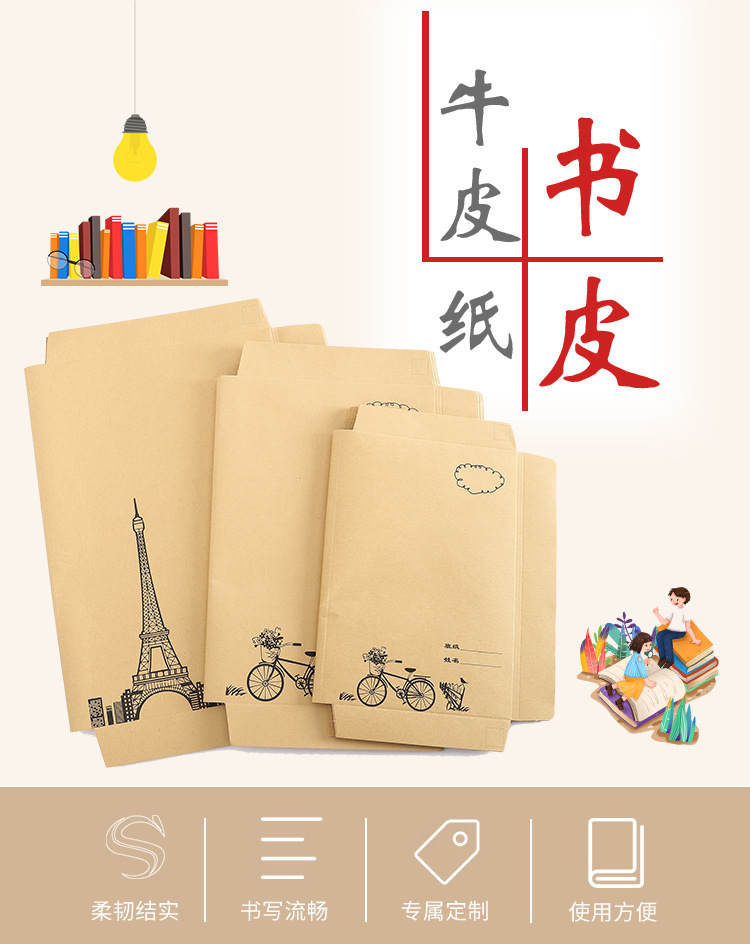 小学生书皮现货牛皮纸书套a4/16k/25k自粘包书皮广告书膜包邮