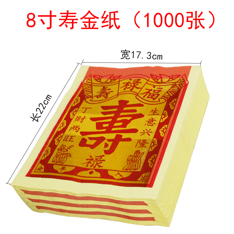 寿金纸 纯木浆环保黄纸 2.4寸 4寸 6寸 8寸纸扎祭品殉葬烧金纸