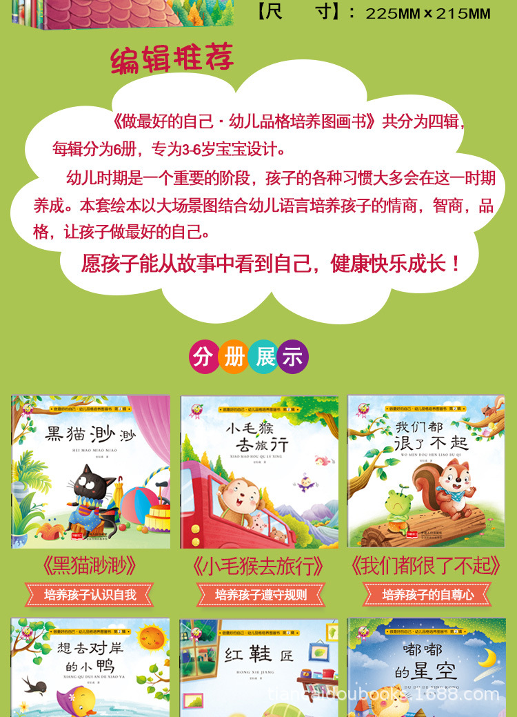幼儿品格培养图画书幼儿园绘本睡前亲子故事书籍早教认知经典童话