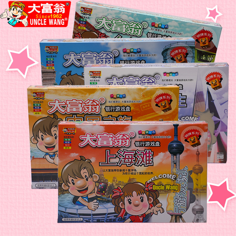 大富翁铜牌系列幸福人生世界之旅中国之旅棋益智玩具游戏棋桌游