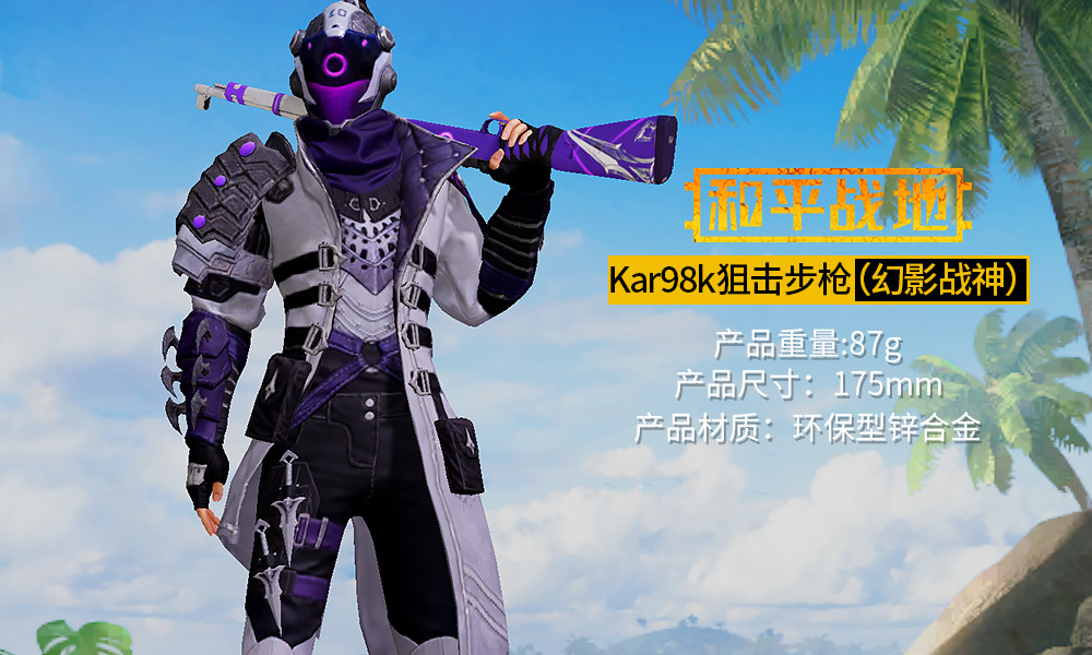 和平精英周边 幻影战神98k狙击枪合金模型 钥匙扣18cm挂饰