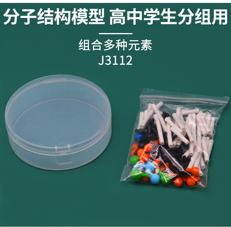 分子结构模型3112学生用分子模型教学模型初中化学实验器材仪器