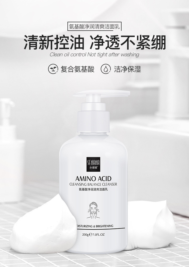 色娜娜氨基酸洗面奶深层清爽补水保湿控油不紧绷温和洁面乳女批发