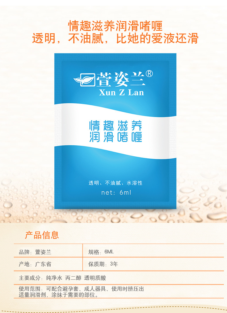 萱姿兰6ml袋装润滑油人体润滑剂6g润滑液成人情趣用品批发代发