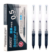 宝克PC1268医生中性笔 墨蓝色墨水0.5MM水性签字笔 可印刷广告笔