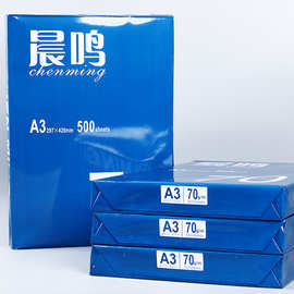 打印店用晨鸣70ga3复印纸4包装2000张/箱 a3纸整箱木浆