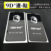 iPhone12pro钢化膜9D+大猩猩13pro适用苹果11 Pro Max手机膜XR XS