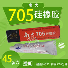 南大705硅橡胶 透明多用途环保耐防水705电子硅胶